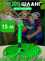 Чудо шланг поливочный растягивающийся садовый с пистолетом 15 м зеленый (1000305684)
