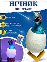Детский настольный 3Д светильник "Динозавр в яйце" аккумуляторная RGB лампа-ночник с пультом ДУ Разноцветный (