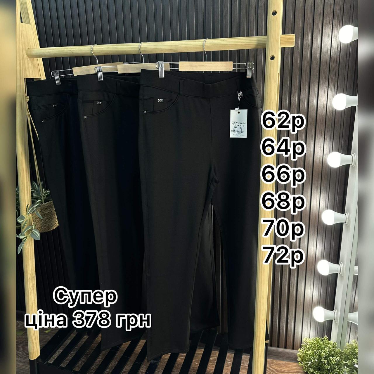 Неймовірні жіночі джегінси, тканина "Трикотаж" 62, 64, 66, 68, 70, 72 розмір 62