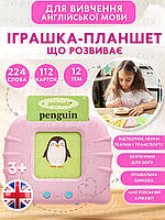Детский интерактивный планшет Монтессори для изучения английского языка по карточкам 224 слова Розовый