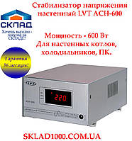 Стабилизатор напряжения LVT АСН-600 для газового котла и холодильника