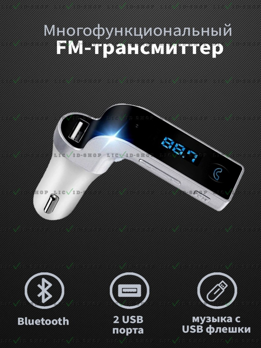 Автомобільний fm трансмітер fm модулятор 4 в 1 з Bluetooth, USB-роз'ємом, MP3 плеєром