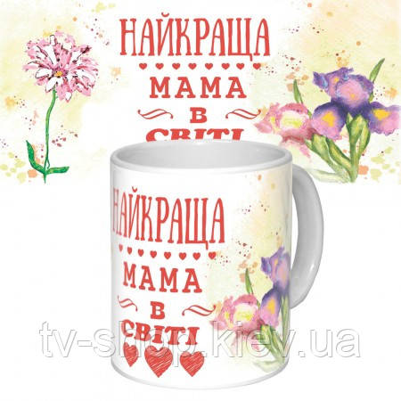 Чашка з принтом Найкраща мама на світлі 350 ml