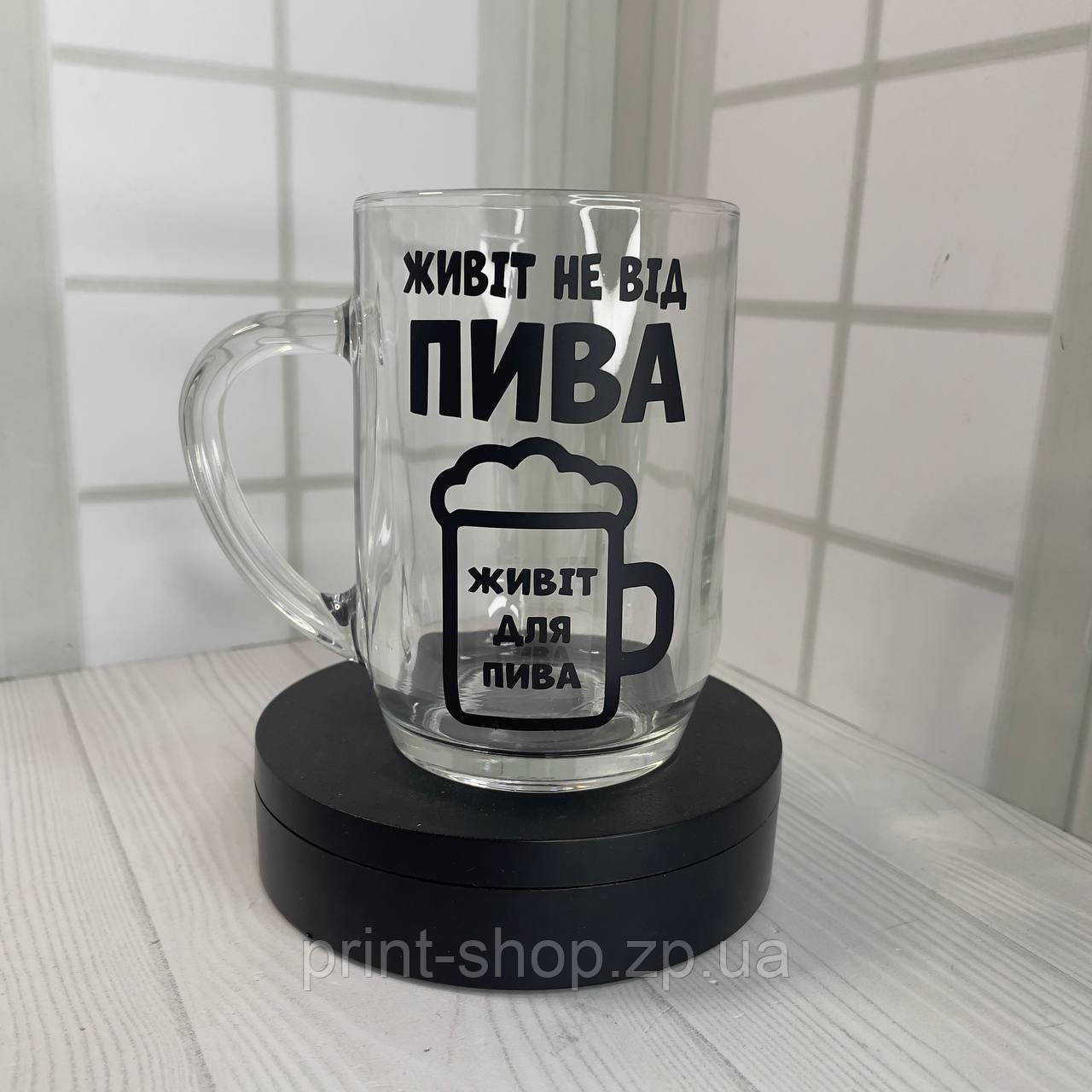 Пивний келих із принтом "Живіт не від пива, живіт для пива" 0,5 мл, фото 1