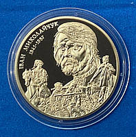 Монета Украины 2 грн. 2016 г. Иван Миколайчук
