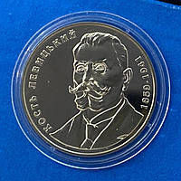 Монета Украины 2 грн. 2009 г. Кость Левицкий