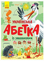Детская книга Украинская азбука с заданиями, 429597, для детей от 4 лет, Пакунок малюка