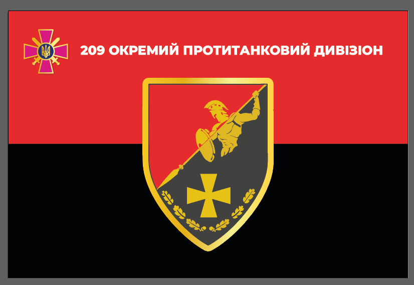 Прапор «209-й окремий протитанковий дивізіон», червоно-чорний, Штучний шовк, 1200х700 мм