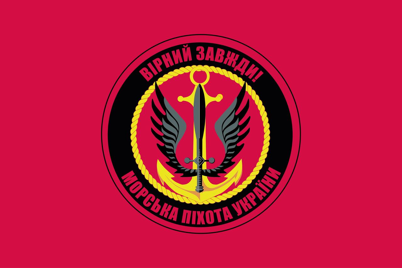 Прапор «Морська піхота України. Вірний завжди», Штучний шовк, 1200х700 мм