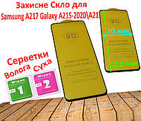 Защитное Стекло для Samsung A217 Galaxy A21S-2020\A21 Черное Полная Проклейка Защита дисплея телефона