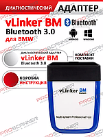 Автосканер Vgate vLinker BM Bluetooth 3.0 для Bimmer Code/Bimmer Link