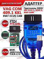 Автосканер VAG COM KKL 409.1 FiatECUscan з перемикачем чіп FTDI232RL (Vag, Fiat, Chevrolet, ЗАЗ, ВАЗ)