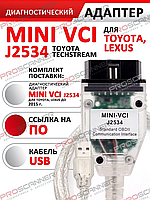 Адаптер діагностичний Toyota Mini VCI j2534 TIS Techstream v15, Сканер для Toyota, Lexus, Mitsubishi міні вси