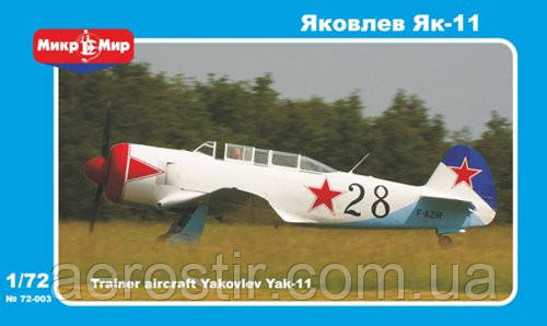 Радянський УТС Як-11 1/72 МікроМІР 72-003