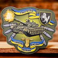 Патч - шеврон Танк 1 танковая бригада