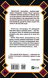 Сім смертей Евелін Гардкасл  Стюарт Тертон, фото 3