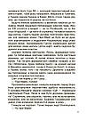 Творці української нації. Розповіді для дітей. Автор Оксана Поліщук, фото 5