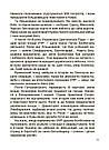 Творці української нації. Розповіді для дітей. Автор Оксана Поліщук, фото 8