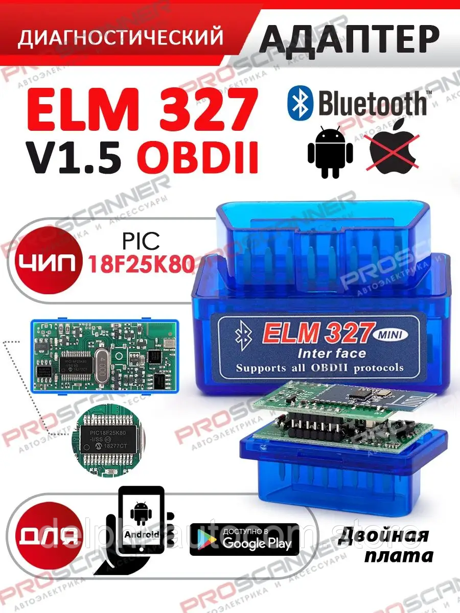 Автосканер ELM327 версія 1.5 bluetooth OBD2 (2 плати) чіп PIC18F25K80