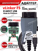 Диагностический сканер Vgate vLinker FS OBD2 для Ford, Mazda