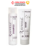 Набор для осветленных волос Raywell NO YELLOW (шампунь + маска) 250+250 мл заводская