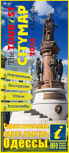 Туристична карта Одеси