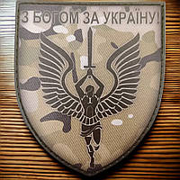 Патч - шеврон С Богом за Украину мультикам ВСУ