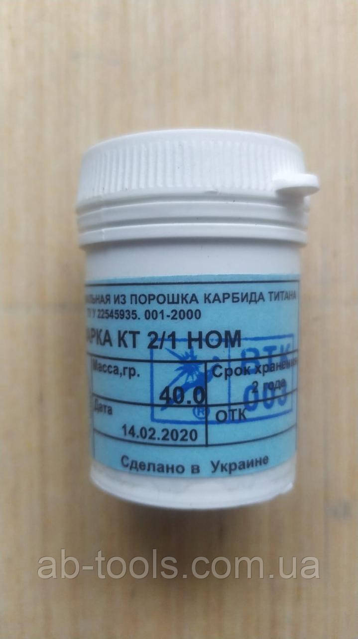 Супердрібна паста 2/1 КТ із карбід титану