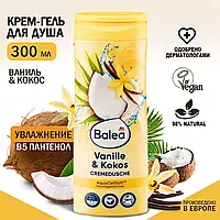 Крем-гель для душа с ароматом ванили и кокоса Balea Vanille&Cocos 300мл (Германия)