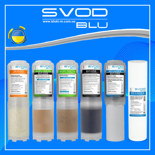 картриджи для очистки питьевой воды svod-blu
