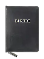 Библия черного цвета кожаная с молнией на замке без индексов для поиска 15 на 20 см перевод Огиенко