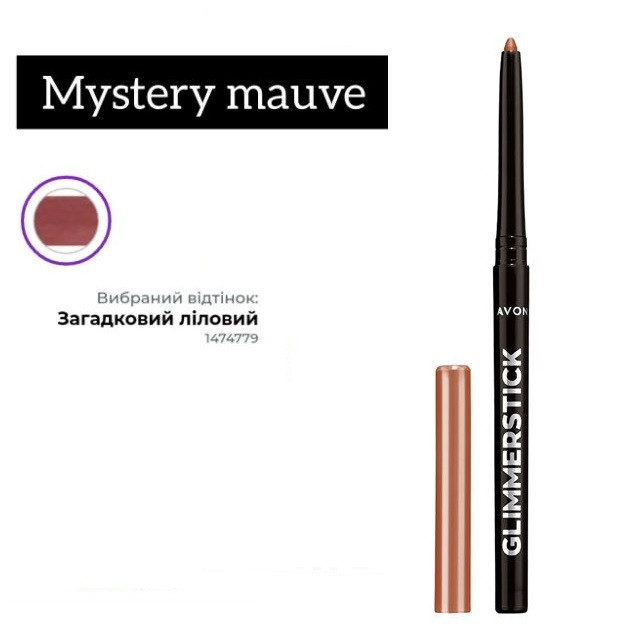 Олівець для губ Ультра Mystery mauve Загадково-ліловий Avon True Colour Glimmerstick Lip Liner 0.28 г