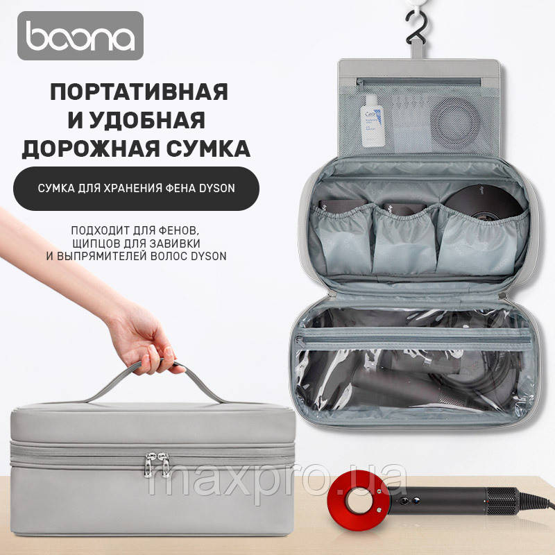 Сумка BOONA для зберігання фена або стайлера Dyson DY29 сіра