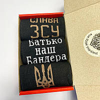 Подарочный бокс мужских носков ЗСУ, мужские патриотические носки с украинской символикой 40-45р. 3 шт.