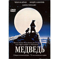 DVD "Медведь." Идеальное состояние! Лицензия.