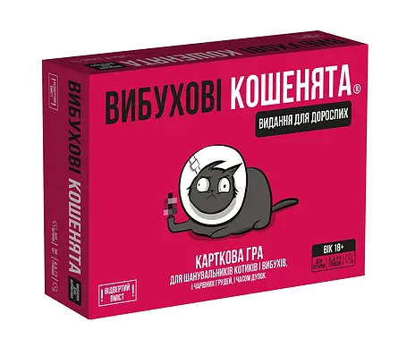 Настільна гра Вибухові кошенята: Видання для дорослих (Exploding Kittens: NSFW), фото 1