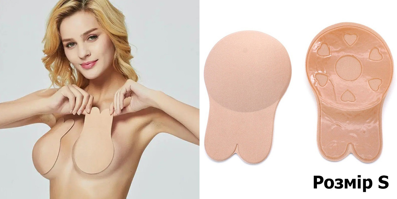 Наклейки для підтримки грудей розмір S. Багаторазові накладки-невидимки для підняття бюста бежеві, фото 1