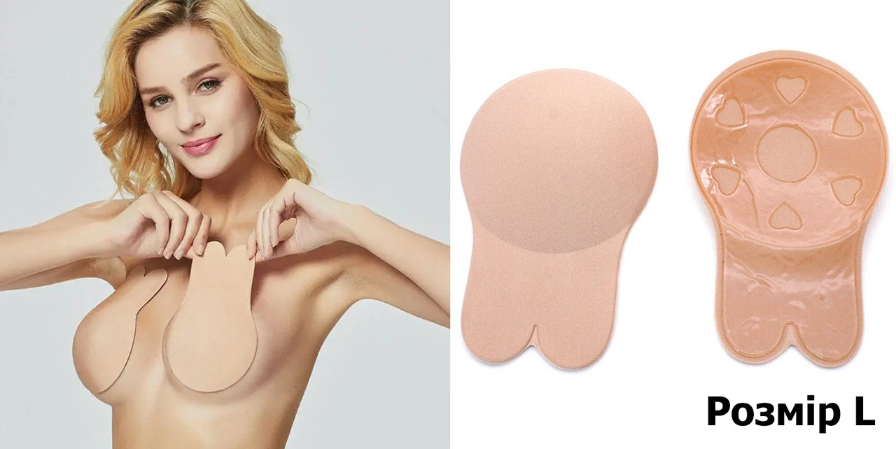 Наклейки багаторазові для грудей розмір L. Багаторазові силіконові накладки на груди з ефектом пуш-ап, фото 1