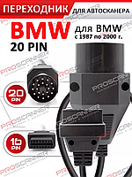 Переходник для диагностики BMW с 20pin на OBD2 (полная распиновка)