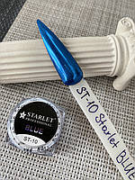 Зеркальная пудра для втирки Starlet Professional №10, цвет "Синий"
