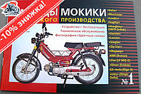 Инструкция мопеды китайские на мопед Deltа ( Дельта) (№1) (50стр) VDK-2