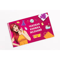 Настольная игра 18+ Fun Games Shop Чековая Книга Желаний: для Нее, русский (FGS16) (код 1531956)