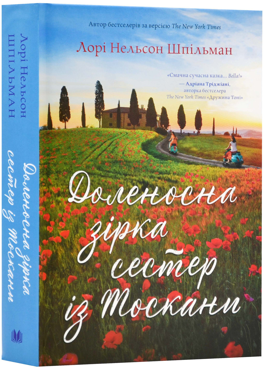 Доленосна зірка сестер із Тоскани, фото 1
