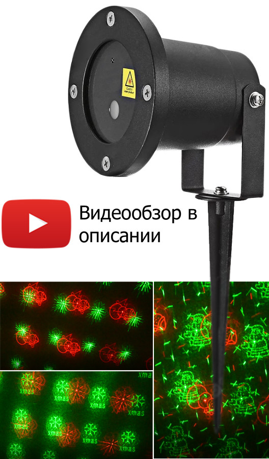 Лазерный проектор Star Shower + пульт (6742) el - фото 1 - id-p2119577775