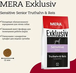Сухий корм для собак MERA EXCLUSIV sensitive Senior з чутливим травленням з індичкою та рисом 15 кг, фото 3