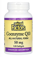 Natural Factors, Coenzyme Q10, Коензим Q10, 50 мг, 120 м'яких капсул