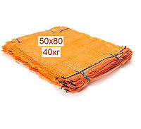 Мешок овощная сетка (р50х80) 40кг оранжевая (100 шт) для картошки, лука, буряка, моркови
