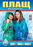 Плащ дождевик на кнопках (ассорти) полиэтиленовый с капюшоном взрослый, плащ от дождя и снега непромокаемый