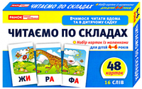 Вчимося читати вдома та в дитячому садку.Читаємо по складах