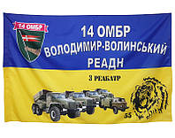 Прапор 14 ОМБр імені князя Романа Великого реактивний артилерійський дивізіон БМ-21 «Град», 150х90 см